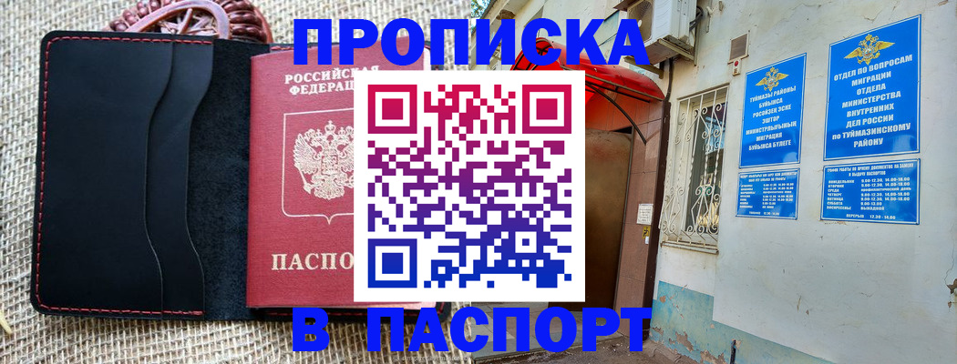 временная регистрация в Болотном