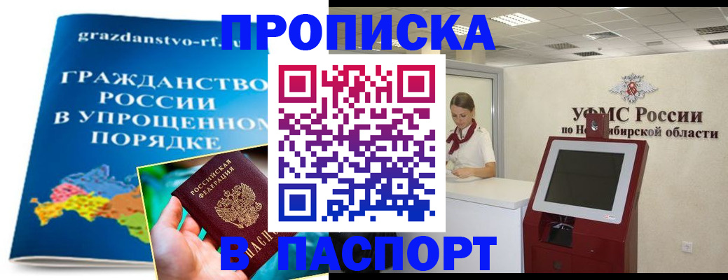 прописка от собственника в Болотном