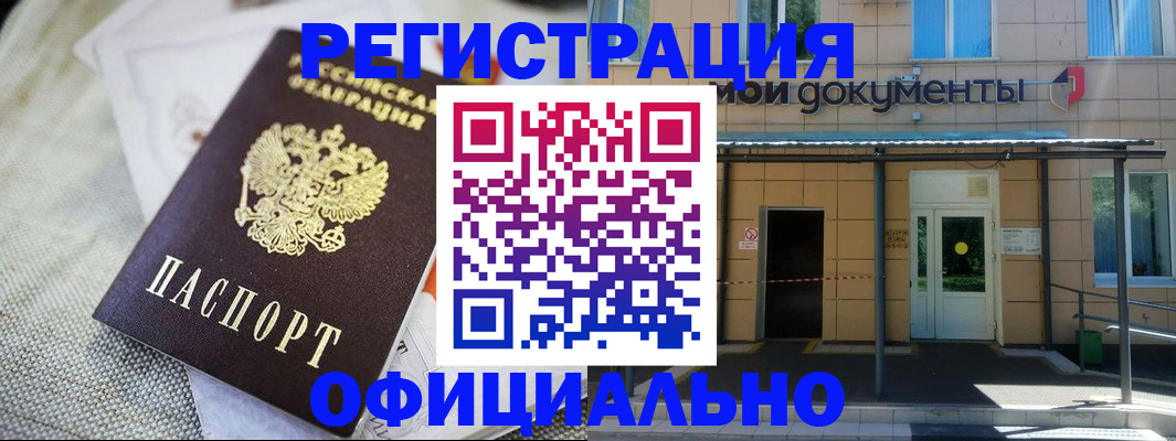 временная регистрация недорого в Болотном