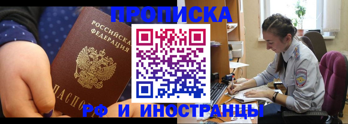 прописка штамп в Болотном
